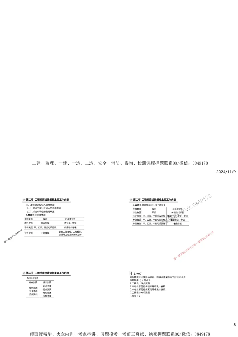 2025精讲--第二章建设工程勘察设计招标_监理工程师_2025监理工程师_2025年监理工程师SVIP_2025年监理合同管理SVIP_02-基础精讲✿高端面授✿深度强化