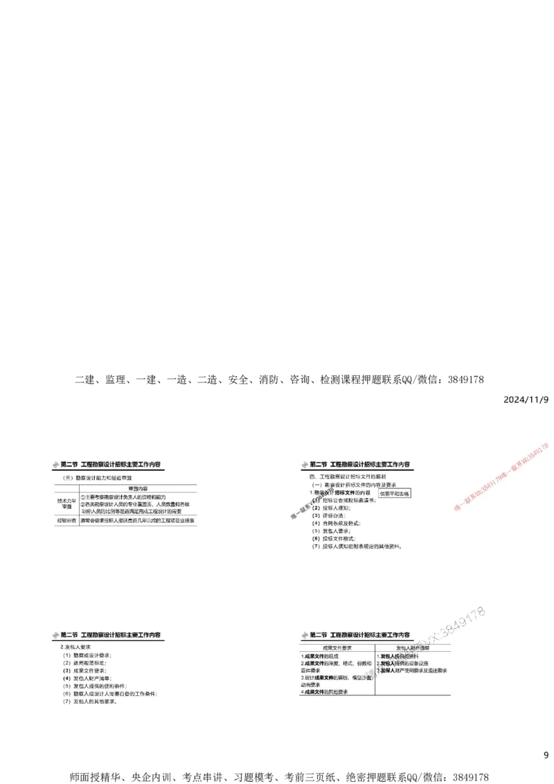 2025精讲--第二章建设工程勘察设计招标_监理工程师_2025监理工程师_2025年监理工程师SVIP_2025年监理合同管理SVIP_02-基础精讲✿高端面授✿深度强化