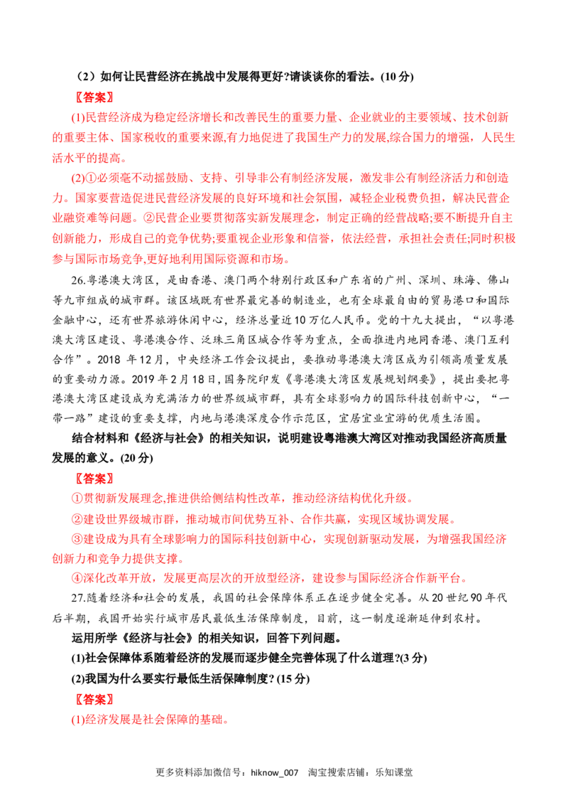 期末模拟试卷（二）（解析版）_E015高中全科试卷_政治试题_必修1_4.期末试卷_模拟卷_期末模拟试卷（二）-高一上学期期末综合复习课件与阶段检测卷（部编版必修二）