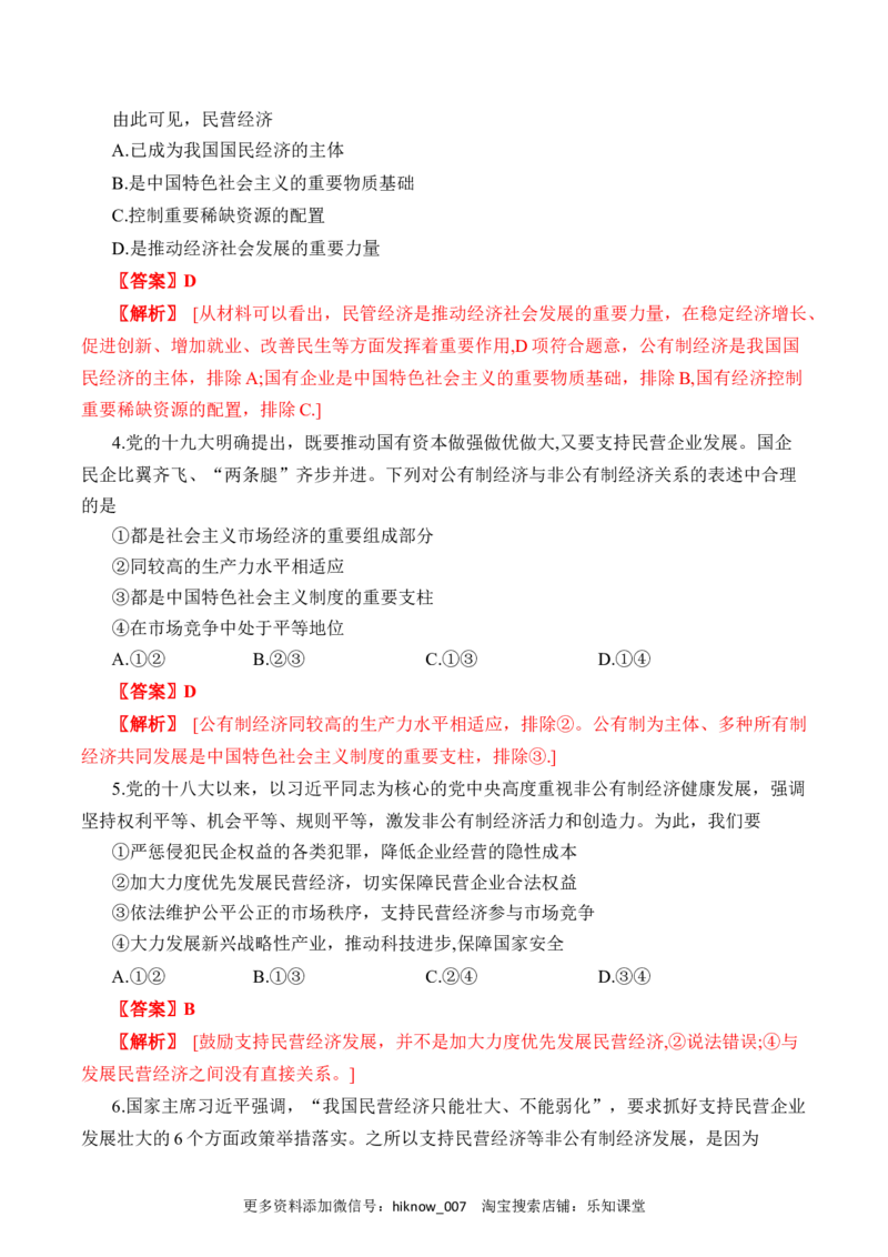 期末模拟试卷（二）（解析版）_E015高中全科试卷_政治试题_必修1_4.期末试卷_模拟卷_期末模拟试卷（二）-高一上学期期末综合复习课件与阶段检测卷（部编版必修二）