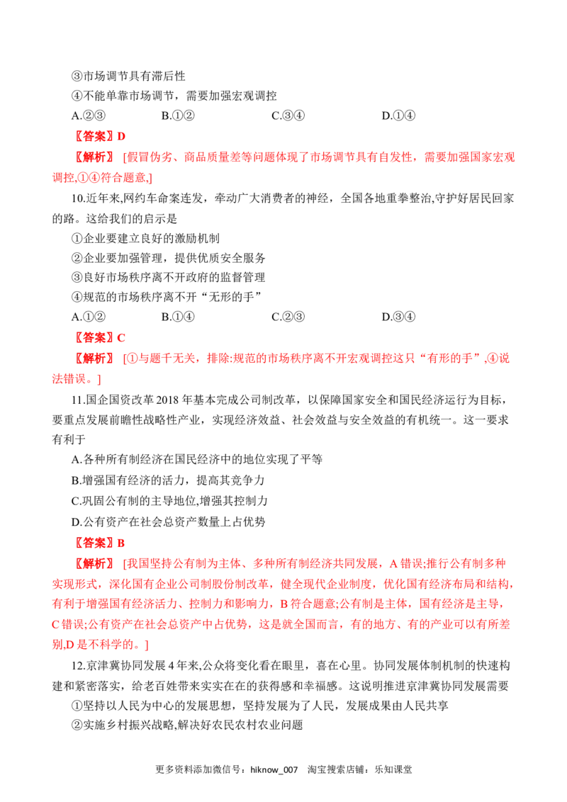 期末模拟试卷（二）（解析版）_E015高中全科试卷_政治试题_必修1_4.期末试卷_模拟卷_期末模拟试卷（二）-高一上学期期末综合复习课件与阶段检测卷（部编版必修二）