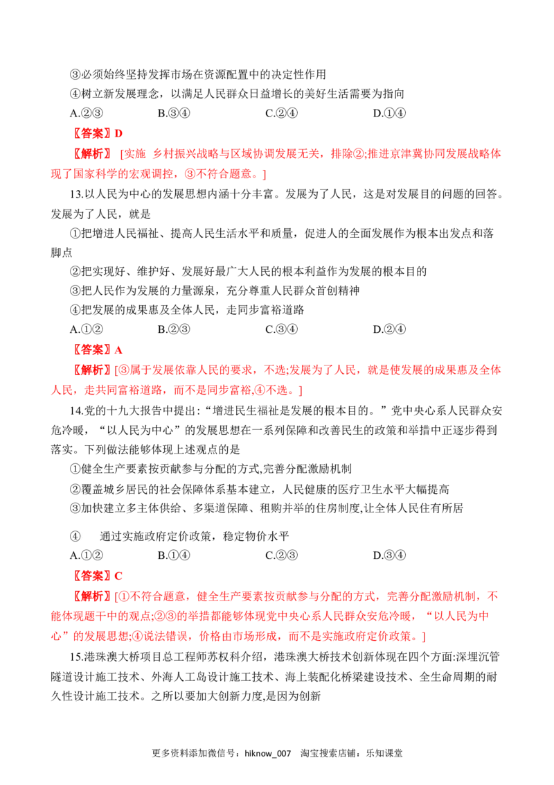 期末模拟试卷（二）（解析版）_E015高中全科试卷_政治试题_必修1_4.期末试卷_模拟卷_期末模拟试卷（二）-高一上学期期末综合复习课件与阶段检测卷（部编版必修二）