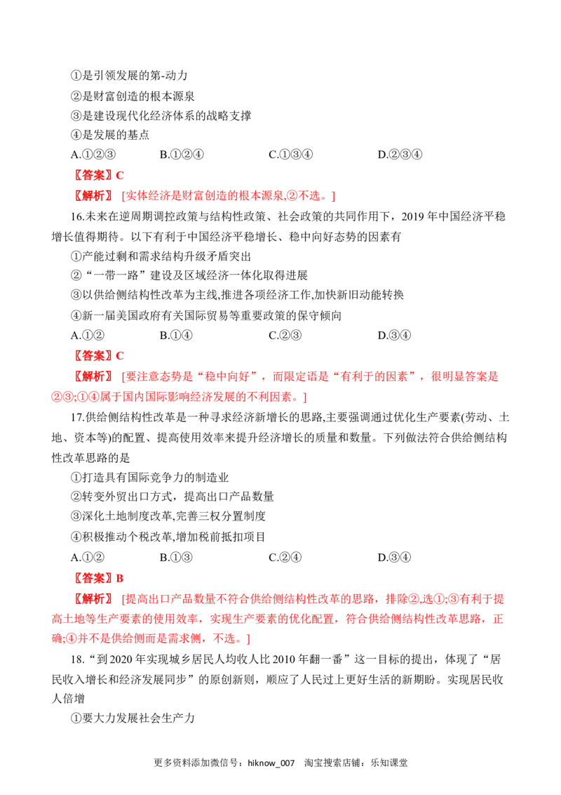 期末模拟试卷（二）（解析版）_E015高中全科试卷_政治试题_必修1_4.期末试卷_模拟卷_期末模拟试卷（二）-高一上学期期末综合复习课件与阶段检测卷（部编版必修二）