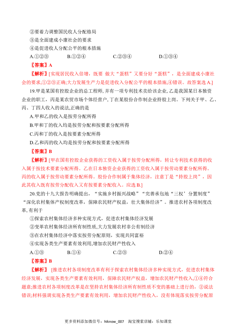 期末模拟试卷（二）（解析版）_E015高中全科试卷_政治试题_必修1_4.期末试卷_模拟卷_期末模拟试卷（二）-高一上学期期末综合复习课件与阶段检测卷（部编版必修二）