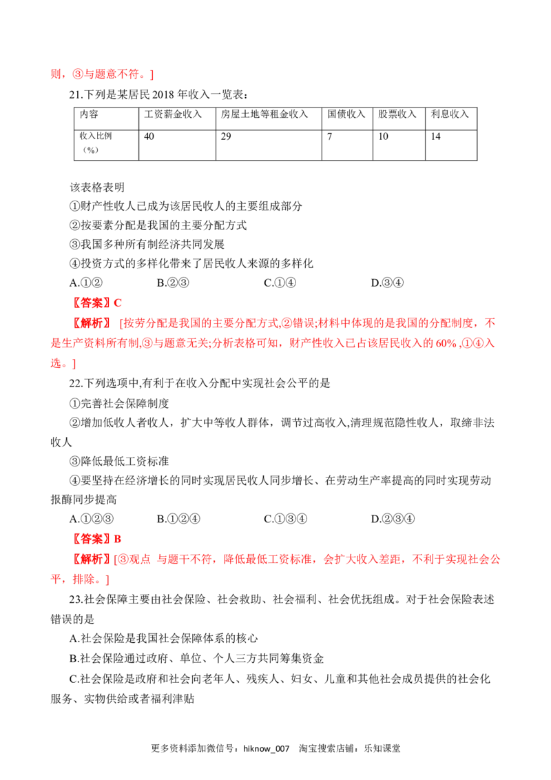 期末模拟试卷（二）（解析版）_E015高中全科试卷_政治试题_必修1_4.期末试卷_模拟卷_期末模拟试卷（二）-高一上学期期末综合复习课件与阶段检测卷（部编版必修二）