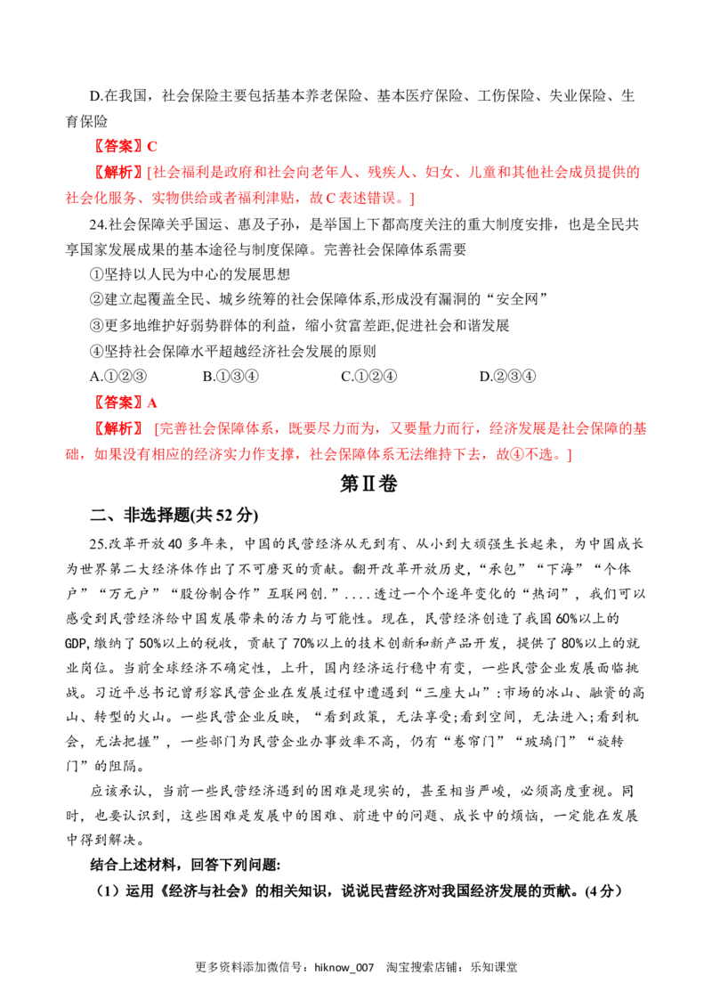 期末模拟试卷（二）（解析版）_E015高中全科试卷_政治试题_必修1_4.期末试卷_模拟卷_期末模拟试卷（二）-高一上学期期末综合复习课件与阶段检测卷（部编版必修二）