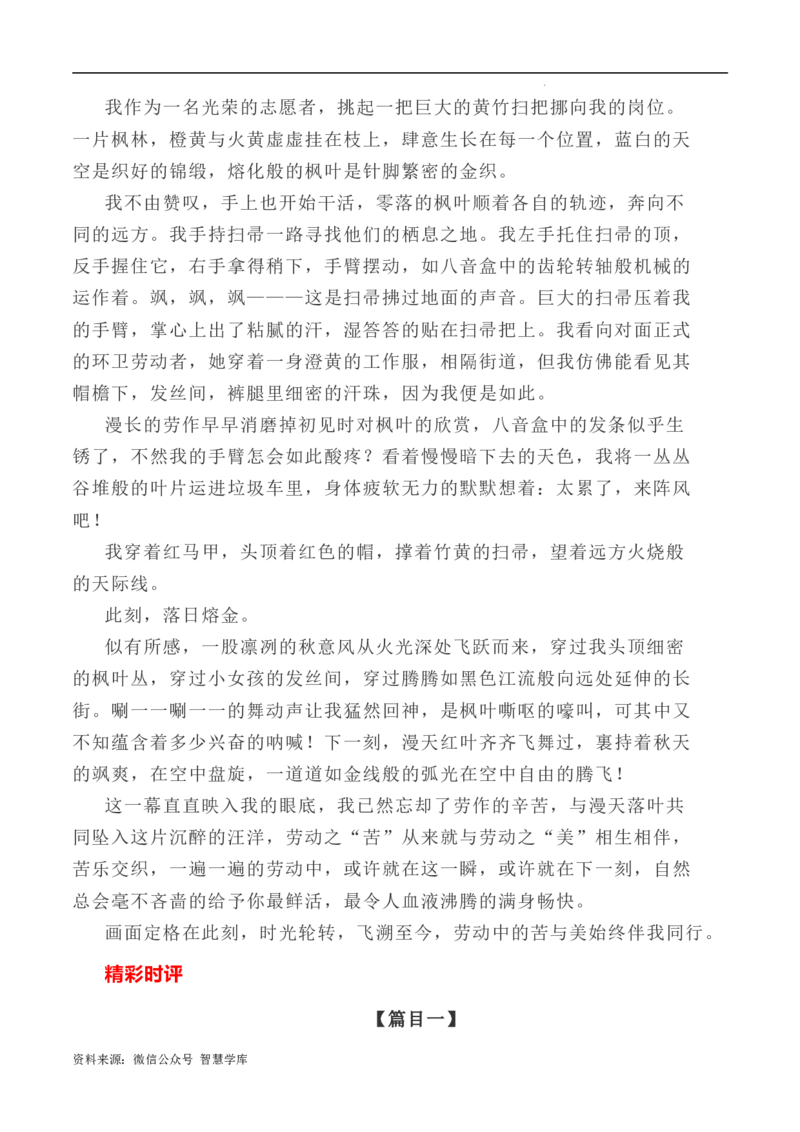 写作指导5：二元思辨性作文劳动之&ldquo;苦&rdquo;与&ldquo;美&rdquo;_2024年5月_01按日期_2号_2024高考语文写作专题（素材大全+写作技巧+满分作文+真题）_7.完2024年高考语文思辨类作文写作全面指导