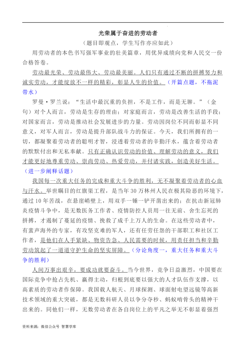 写作指导5：二元思辨性作文劳动之&ldquo;苦&rdquo;与&ldquo;美&rdquo;_2024年5月_01按日期_2号_2024高考语文写作专题（素材大全+写作技巧+满分作文+真题）_7.完2024年高考语文思辨类作文写作全面指导