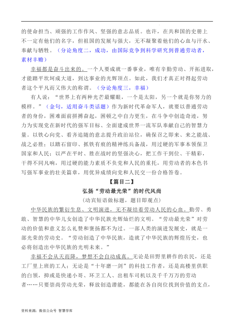 写作指导5：二元思辨性作文劳动之&ldquo;苦&rdquo;与&ldquo;美&rdquo;_2024年5月_01按日期_2号_2024高考语文写作专题（素材大全+写作技巧+满分作文+真题）_7.完2024年高考语文思辨类作文写作全面指导