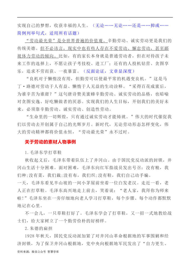 写作指导5：二元思辨性作文劳动之&ldquo;苦&rdquo;与&ldquo;美&rdquo;_2024年5月_01按日期_2号_2024高考语文写作专题（素材大全+写作技巧+满分作文+真题）_7.完2024年高考语文思辨类作文写作全面指导
