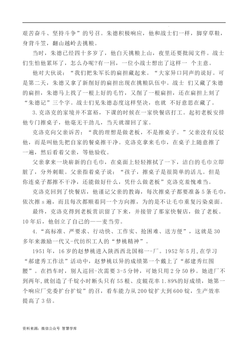 写作指导5：二元思辨性作文劳动之&ldquo;苦&rdquo;与&ldquo;美&rdquo;_2024年5月_01按日期_2号_2024高考语文写作专题（素材大全+写作技巧+满分作文+真题）_7.完2024年高考语文思辨类作文写作全面指导