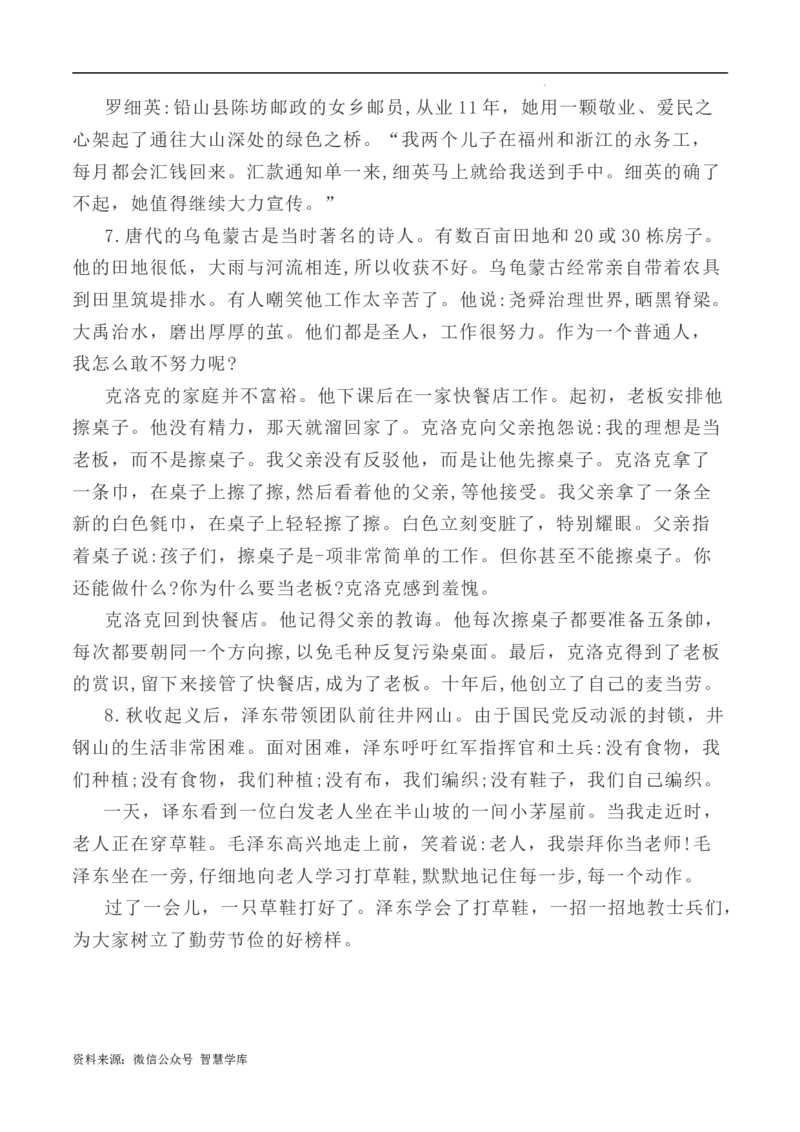 写作指导5：二元思辨性作文劳动之&ldquo;苦&rdquo;与&ldquo;美&rdquo;_2024年5月_01按日期_2号_2024高考语文写作专题（素材大全+写作技巧+满分作文+真题）_7.完2024年高考语文思辨类作文写作全面指导
