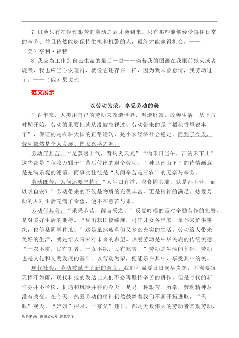 写作指导5：二元思辨性作文劳动之&ldquo;苦&rdquo;与&ldquo;美&rdquo;_2024年5月_01按日期_2号_2024高考语文写作专题（素材大全+写作技巧+满分作文+真题）_7.完2024年高考语文思辨类作文写作全面指导