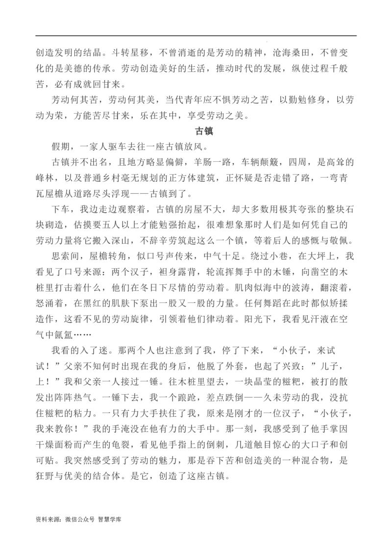 写作指导5：二元思辨性作文劳动之&ldquo;苦&rdquo;与&ldquo;美&rdquo;_2024年5月_01按日期_2号_2024高考语文写作专题（素材大全+写作技巧+满分作文+真题）_7.完2024年高考语文思辨类作文写作全面指导