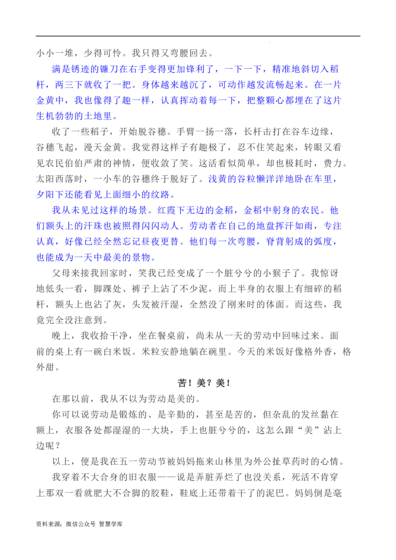 写作指导5：二元思辨性作文劳动之&ldquo;苦&rdquo;与&ldquo;美&rdquo;_2024年5月_01按日期_2号_2024高考语文写作专题（素材大全+写作技巧+满分作文+真题）_7.完2024年高考语文思辨类作文写作全面指导