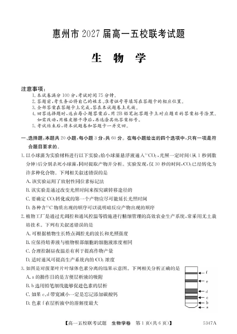 广东省惠州仲恺中学等五校2024-2025学年高一下学期4月联考生物试卷（扫描版有答案）_2024-2025高一（7-7月题库）_2025年04月试卷