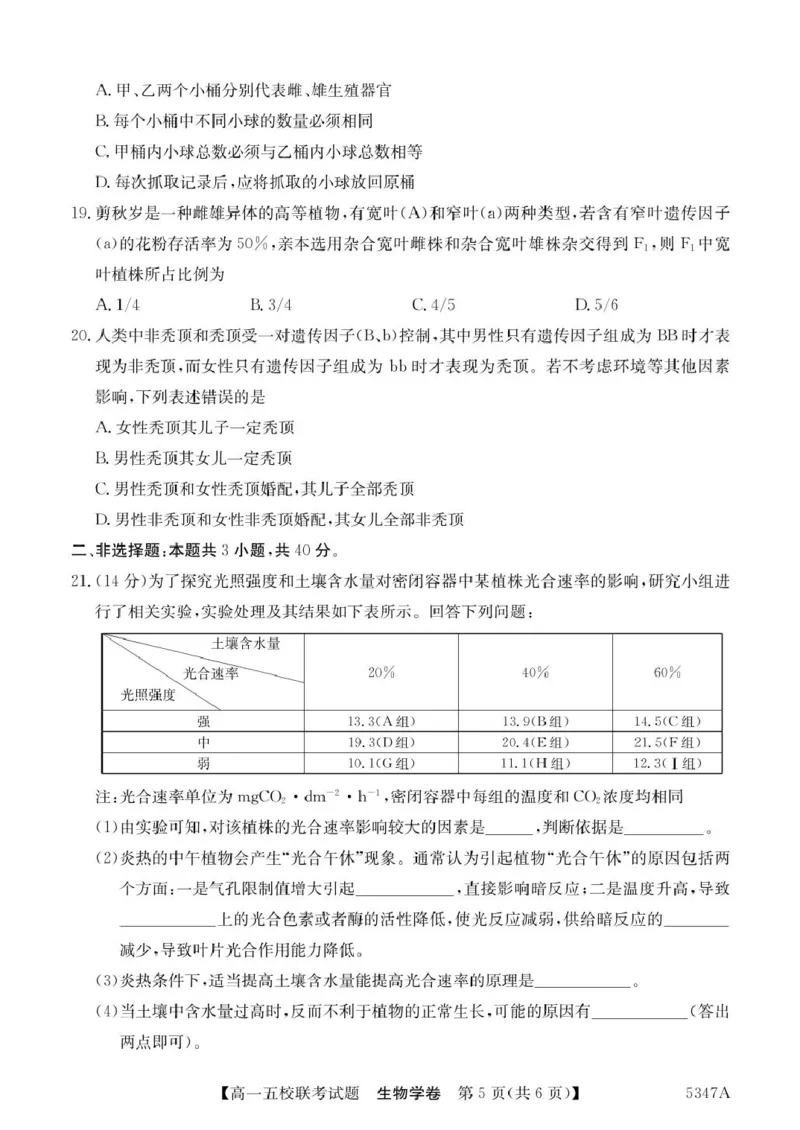 广东省惠州仲恺中学等五校2024-2025学年高一下学期4月联考生物试卷（扫描版有答案）_2024-2025高一（7-7月题库）_2025年04月试卷