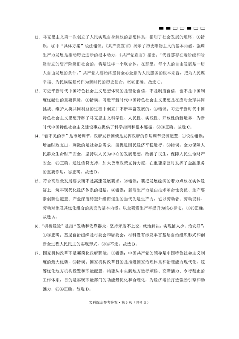 参考答案_2024年3月_013月合集_2024届云南三校高三下学期联考备考实用性联考（七）_2024届云南三校高三下学期联考备考实用性联考（七）文综