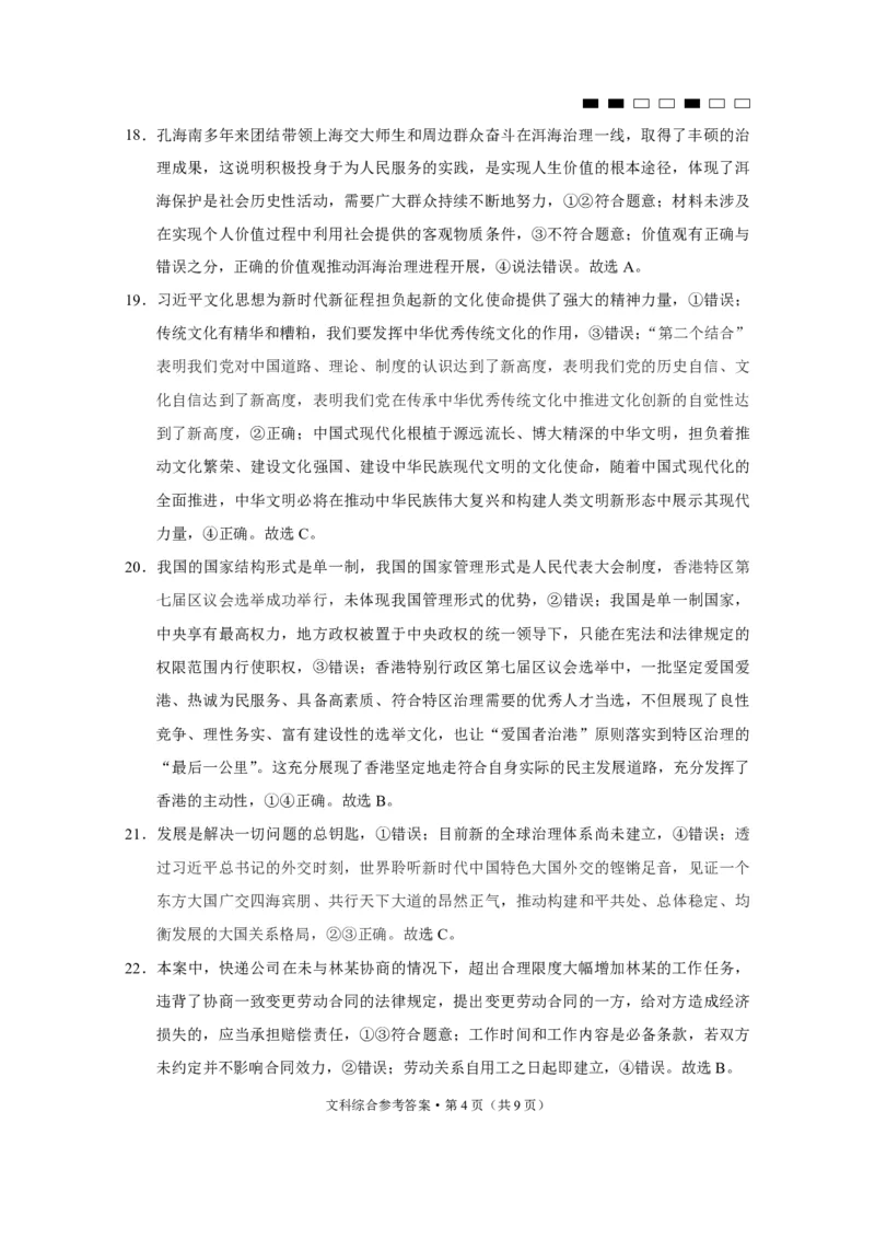 参考答案_2024年3月_013月合集_2024届云南三校高三下学期联考备考实用性联考（七）_2024届云南三校高三下学期联考备考实用性联考（七）文综