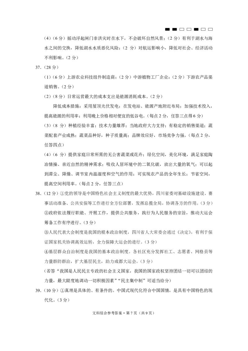 参考答案_2024年3月_013月合集_2024届云南三校高三下学期联考备考实用性联考（七）_2024届云南三校高三下学期联考备考实用性联考（七）文综