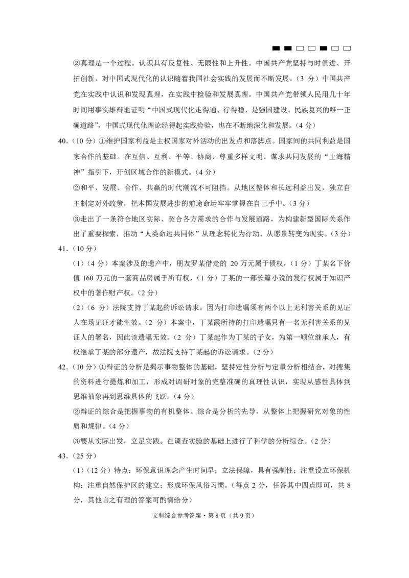 参考答案_2024年3月_013月合集_2024届云南三校高三下学期联考备考实用性联考（七）_2024届云南三校高三下学期联考备考实用性联考（七）文综