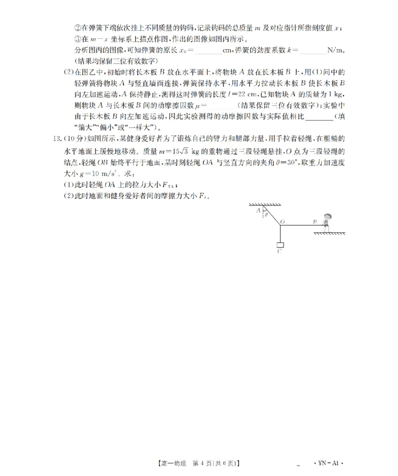 云南省2028届高一上学期12月联考（26-002A）物理_2024-2025高一（7-7月题库）_2026年1月高一_260107金太阳&middot;云南省2028届高一上学期12月联考（26-002A）（全）