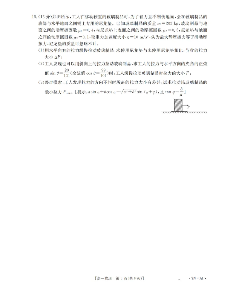 云南省2028届高一上学期12月联考（26-002A）物理_2024-2025高一（7-7月题库）_2026年1月高一_260107金太阳&middot;云南省2028届高一上学期12月联考（26-002A）（全）