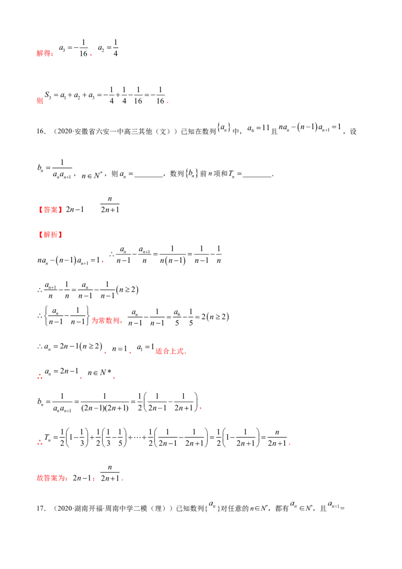 专题4.1数列的概念（B卷提升篇）解析版_E015高中全科试卷_数学试题_选修2_01.同步练习_同步练习（第四套）_专题4.1数列的概念（B卷提升篇）
