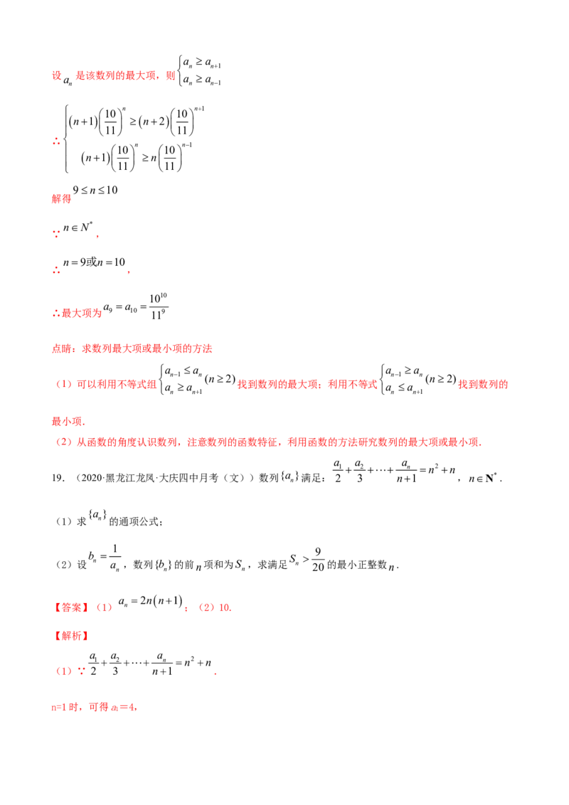 专题4.1数列的概念（B卷提升篇）解析版_E015高中全科试卷_数学试题_选修2_01.同步练习_同步练习（第四套）_专题4.1数列的概念（B卷提升篇）