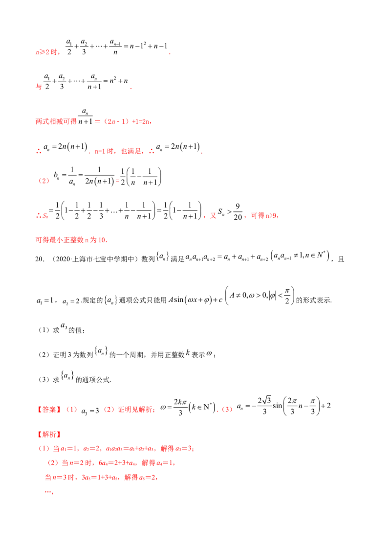 专题4.1数列的概念（B卷提升篇）解析版_E015高中全科试卷_数学试题_选修2_01.同步练习_同步练习（第四套）_专题4.1数列的概念（B卷提升篇）