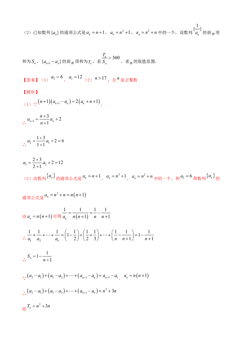 专题4.1数列的概念（B卷提升篇）解析版_E015高中全科试卷_数学试题_选修2_01.同步练习_同步练习（第四套）_专题4.1数列的概念（B卷提升篇）