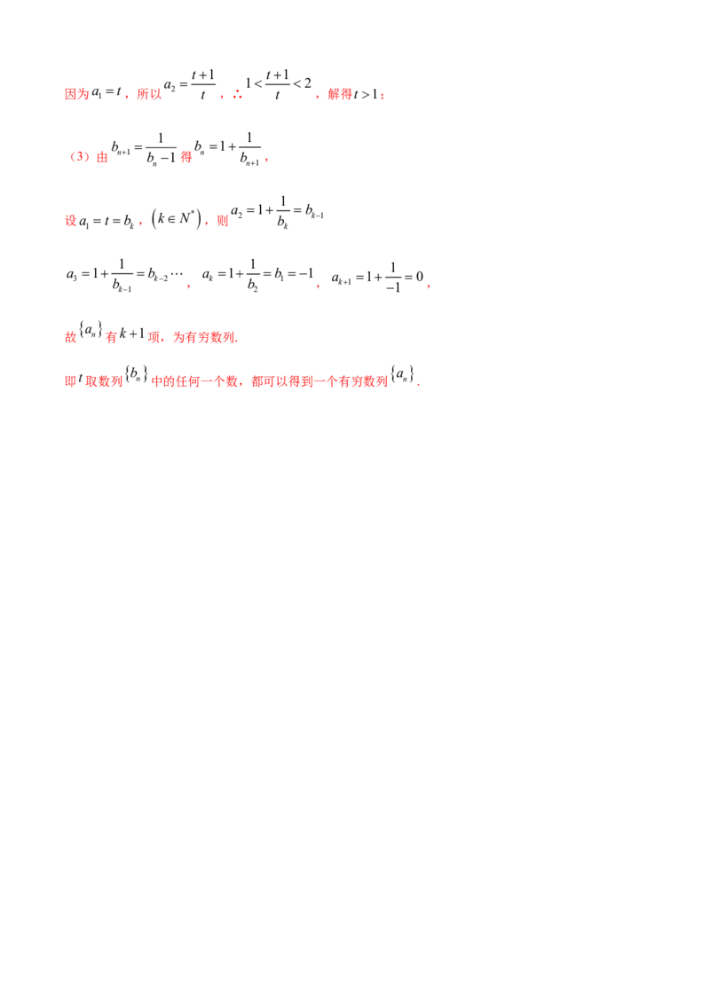 专题4.1数列的概念（B卷提升篇）解析版_E015高中全科试卷_数学试题_选修2_01.同步练习_同步练习（第四套）_专题4.1数列的概念（B卷提升篇）