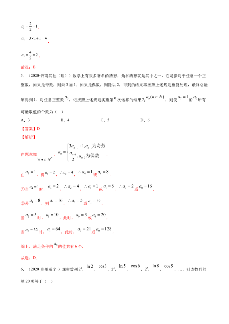 专题4.1数列的概念（B卷提升篇）解析版_E015高中全科试卷_数学试题_选修2_01.同步练习_同步练习（第四套）_专题4.1数列的概念（B卷提升篇）