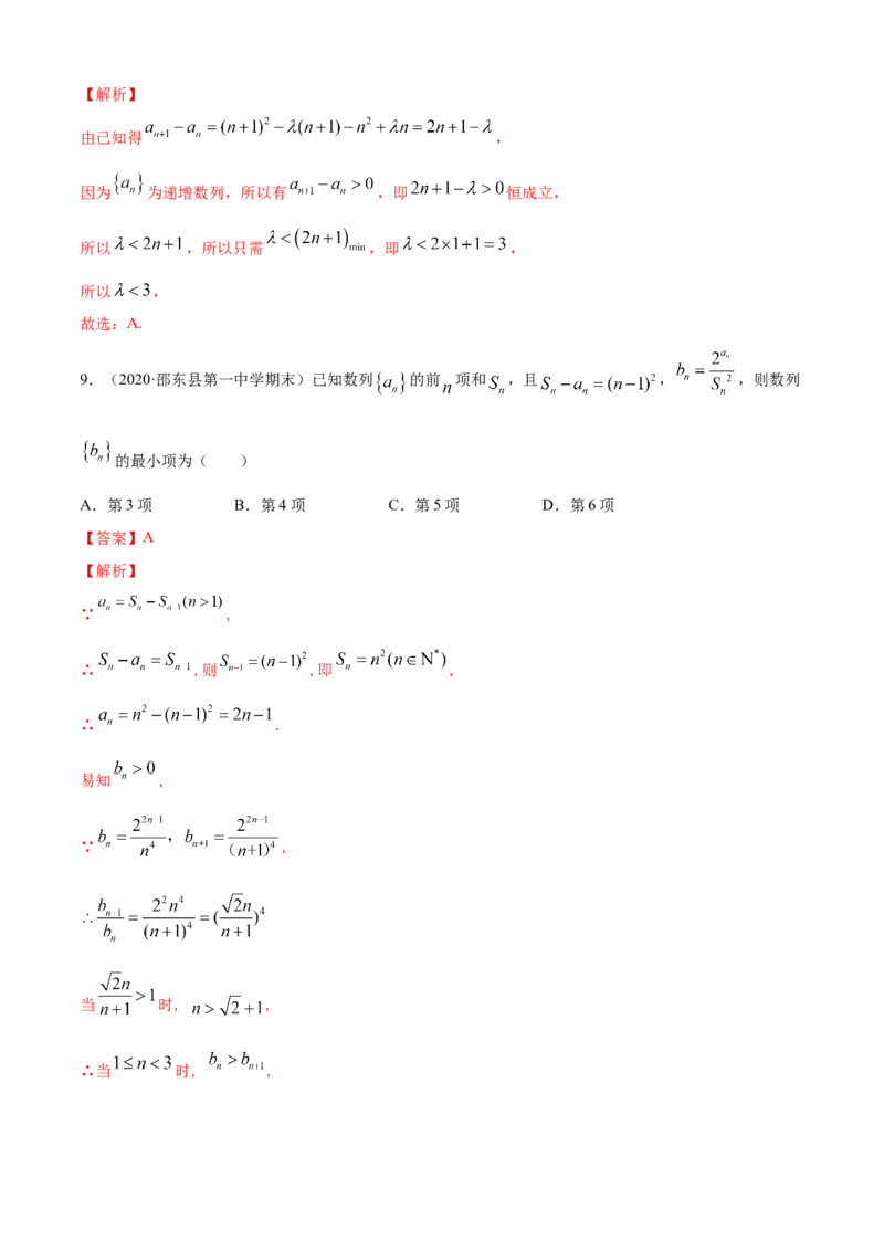 专题4.1数列的概念（B卷提升篇）解析版_E015高中全科试卷_数学试题_选修2_01.同步练习_同步练习（第四套）_专题4.1数列的概念（B卷提升篇）