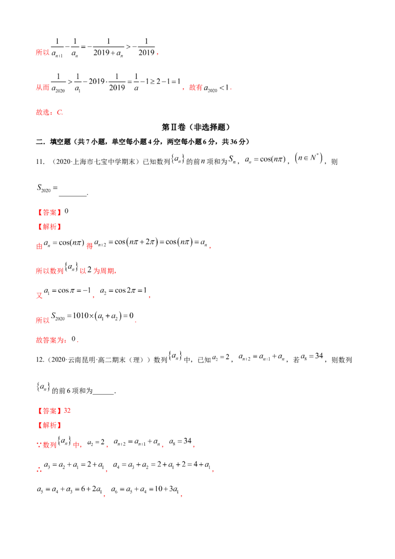 专题4.1数列的概念（B卷提升篇）解析版_E015高中全科试卷_数学试题_选修2_01.同步练习_同步练习（第四套）_专题4.1数列的概念（B卷提升篇）