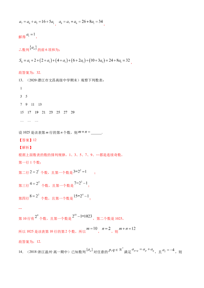 专题4.1数列的概念（B卷提升篇）解析版_E015高中全科试卷_数学试题_选修2_01.同步练习_同步练习（第四套）_专题4.1数列的概念（B卷提升篇）
