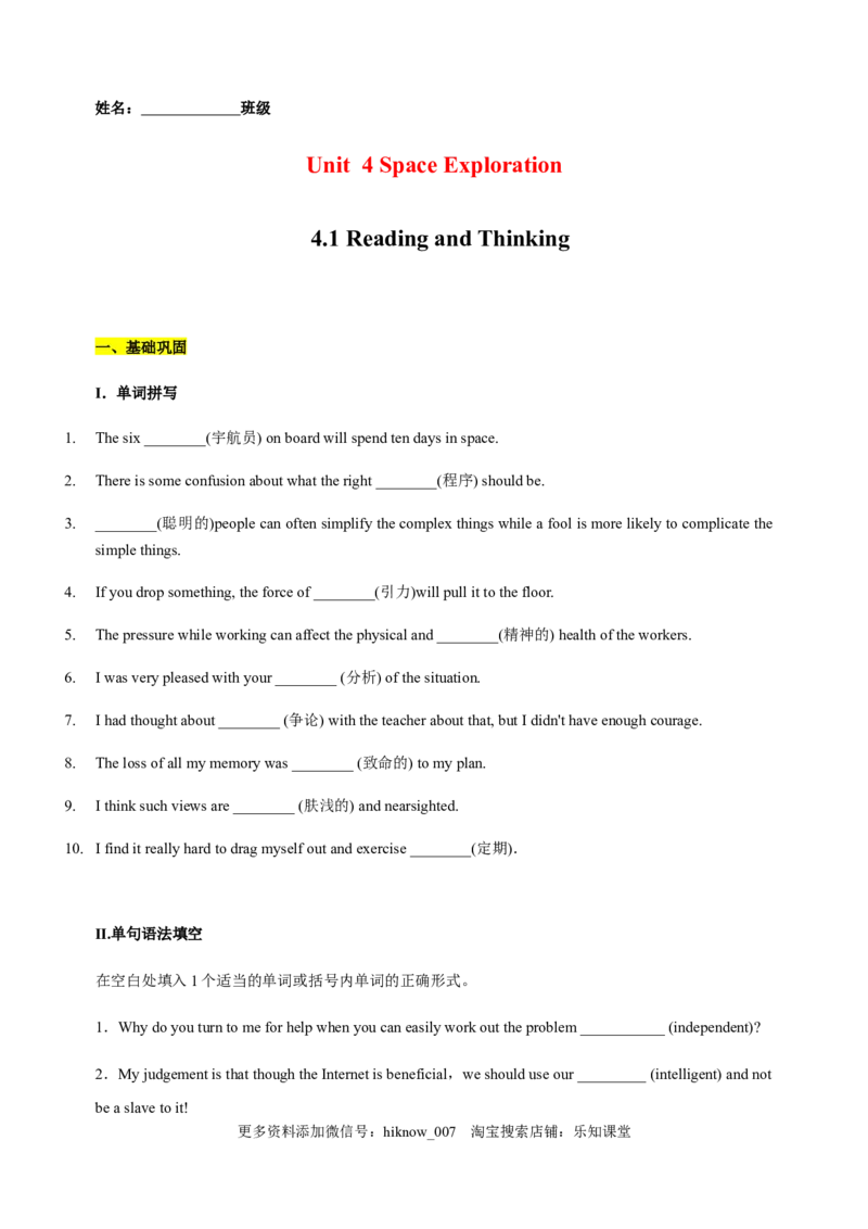 4.1ReadingandThinking（原题版）-2021-2022学年高一英语课后培优练（人教版2019必修第三册）_E015高中全科试卷_英语试题_必修3_3.新版高中英语必修三_2.同步练习_1.课后培优练（第一套）