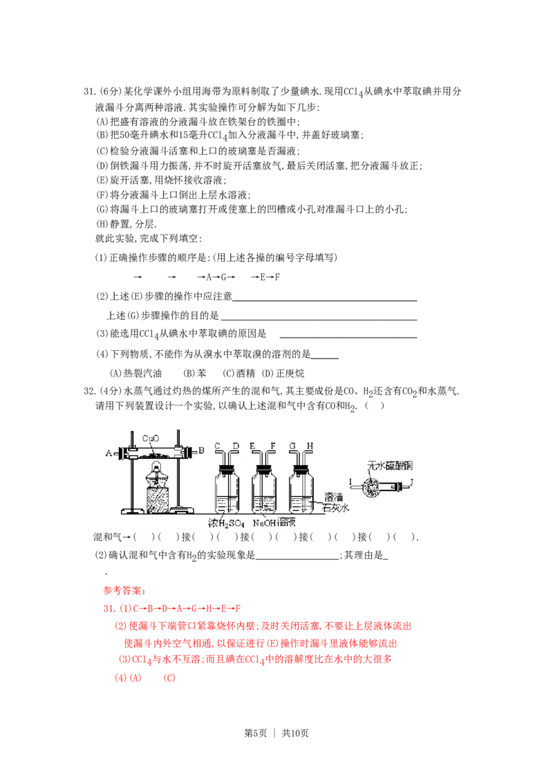 1991年福建高考化学真题及答案_化学高考真题试卷_旧1990-2007&middot;高考化学真题_1990-2007&middot;高考化学真题&middot;word_福建