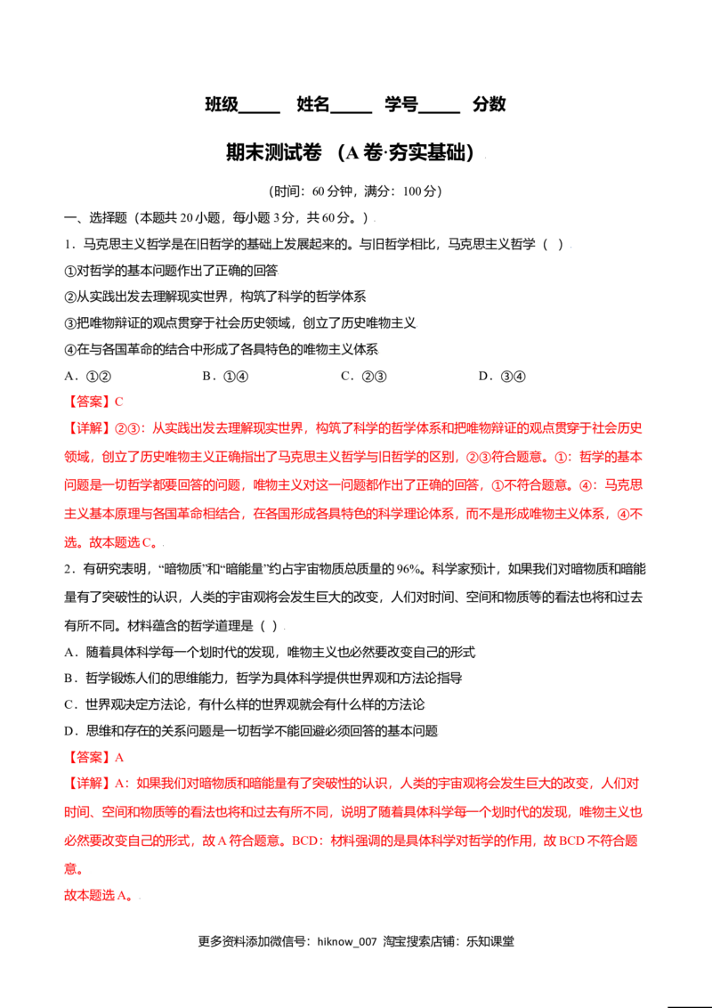 期末测试卷（A卷&middot;夯实基础）（解析版）_E015高中全科试卷_政治试题_必修4_4.期末试卷_期末测试卷（A卷&middot;夯实基础）高二政治同步单元AB卷（统编版必修4）