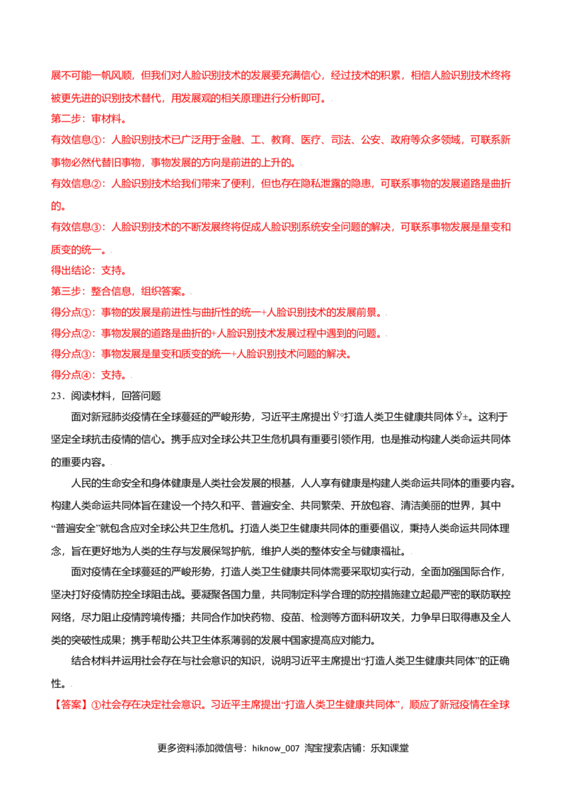 期末测试卷（A卷&middot;夯实基础）（解析版）_E015高中全科试卷_政治试题_必修4_4.期末试卷_期末测试卷（A卷&middot;夯实基础）高二政治同步单元AB卷（统编版必修4）