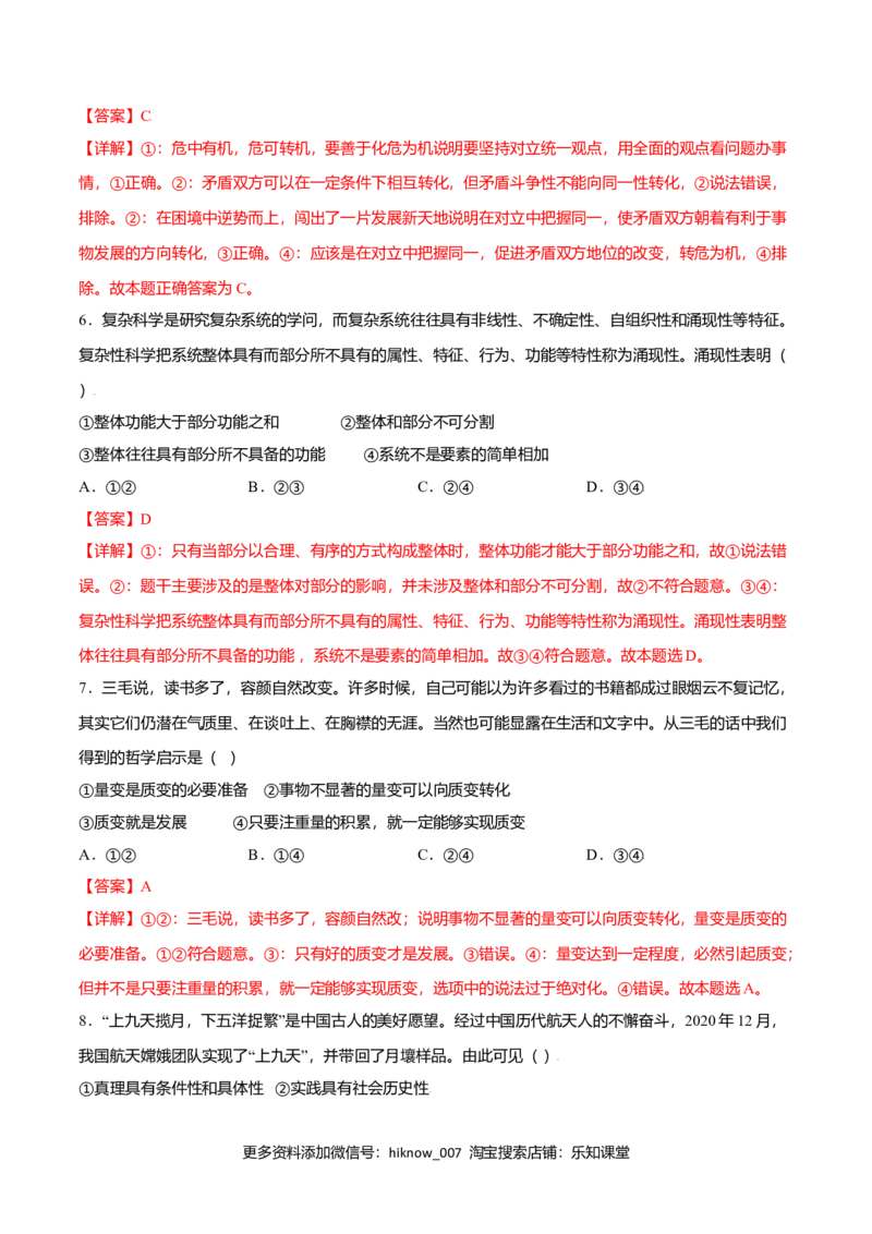 期末测试卷（A卷&middot;夯实基础）（解析版）_E015高中全科试卷_政治试题_必修4_4.期末试卷_期末测试卷（A卷&middot;夯实基础）高二政治同步单元AB卷（统编版必修4）