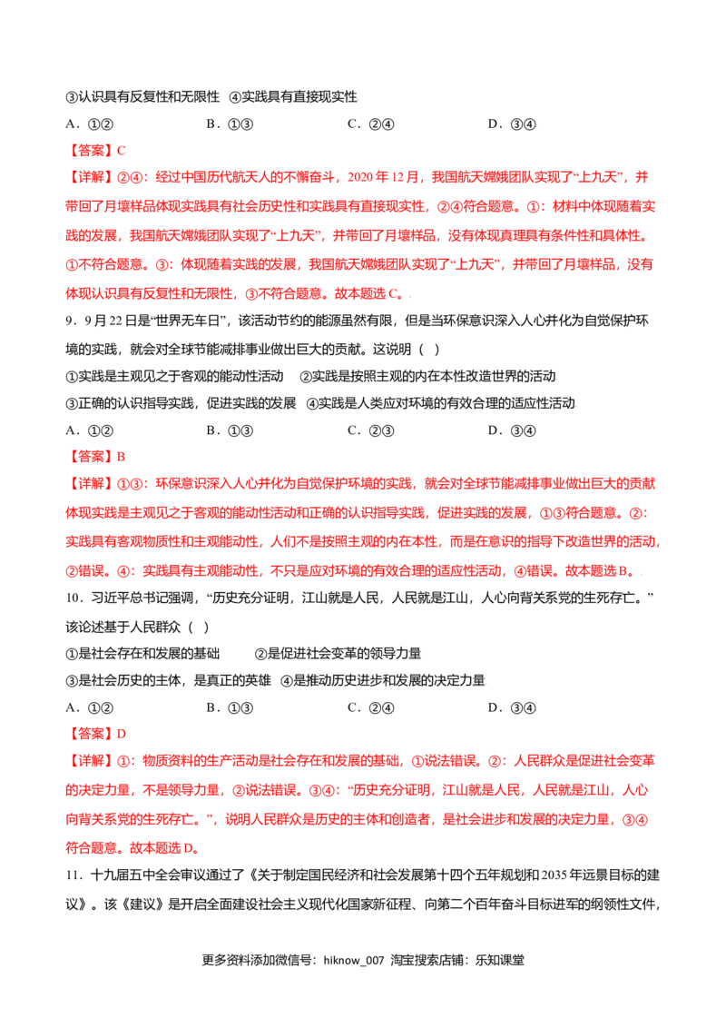 期末测试卷（A卷&middot;夯实基础）（解析版）_E015高中全科试卷_政治试题_必修4_4.期末试卷_期末测试卷（A卷&middot;夯实基础）高二政治同步单元AB卷（统编版必修4）