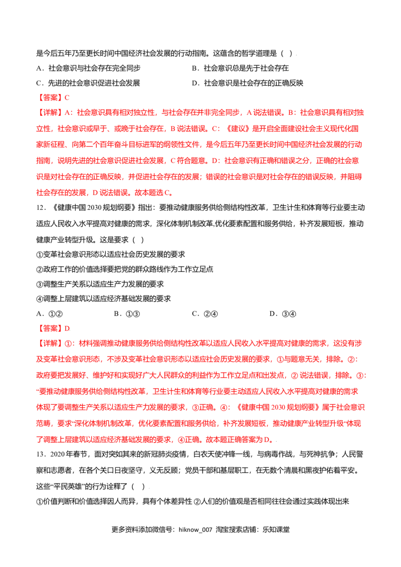 期末测试卷（A卷&middot;夯实基础）（解析版）_E015高中全科试卷_政治试题_必修4_4.期末试卷_期末测试卷（A卷&middot;夯实基础）高二政治同步单元AB卷（统编版必修4）
