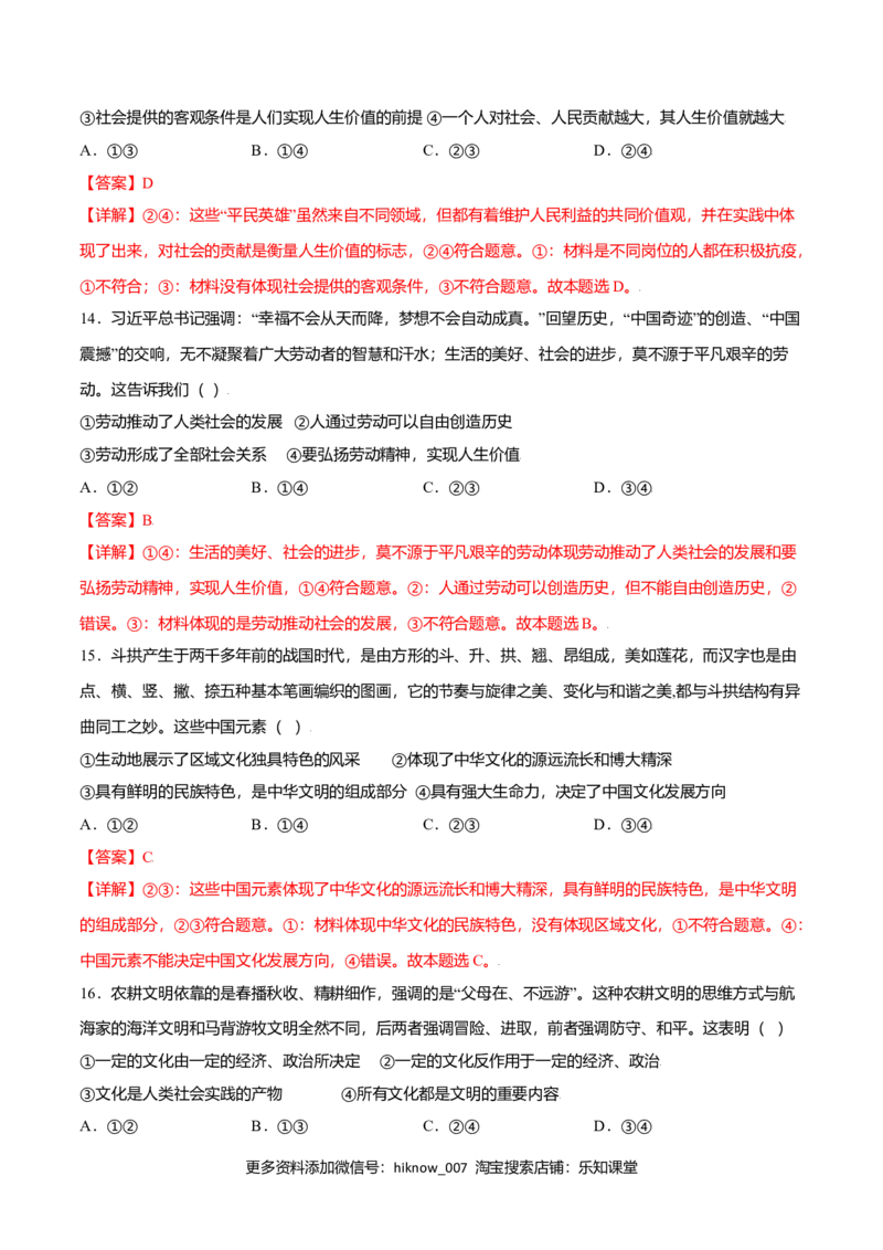 期末测试卷（A卷&middot;夯实基础）（解析版）_E015高中全科试卷_政治试题_必修4_4.期末试卷_期末测试卷（A卷&middot;夯实基础）高二政治同步单元AB卷（统编版必修4）