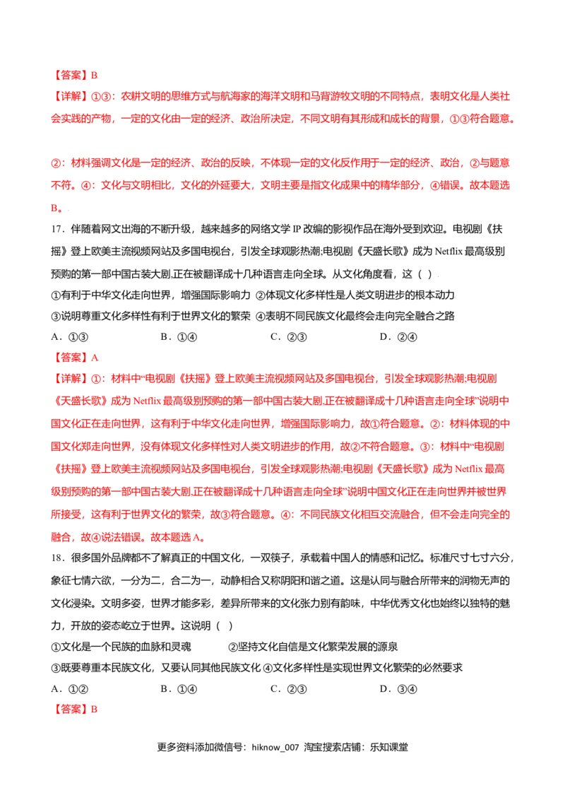 期末测试卷（A卷&middot;夯实基础）（解析版）_E015高中全科试卷_政治试题_必修4_4.期末试卷_期末测试卷（A卷&middot;夯实基础）高二政治同步单元AB卷（统编版必修4）