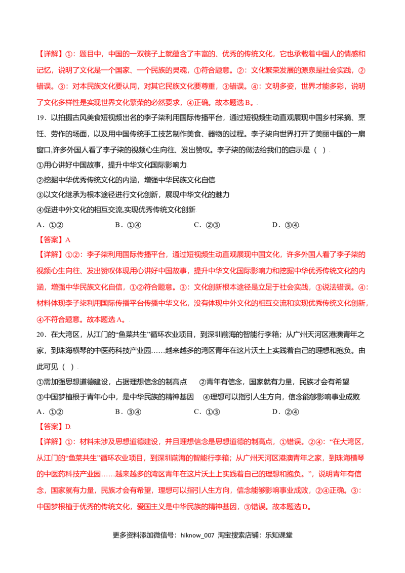 期末测试卷（A卷&middot;夯实基础）（解析版）_E015高中全科试卷_政治试题_必修4_4.期末试卷_期末测试卷（A卷&middot;夯实基础）高二政治同步单元AB卷（统编版必修4）