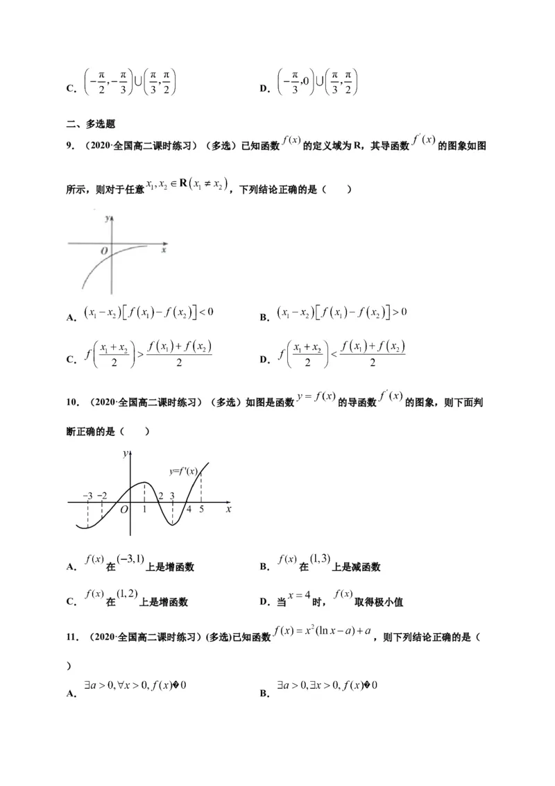 5.3.1函数的单调性（原卷版）-高二数学同步培优专练（人教A版2019选择性必修第二册）_E015高中全科试卷_数学试题_选修2_02.单元测试