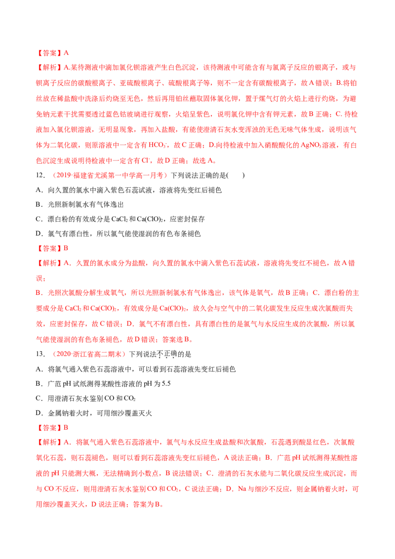 专题2.2.2氯水成分的探究（备作业）-上好化学课2020-2021学年高一上学期必修第一册同步备课系列（人教版2019）（解析版）_E015高中全科试卷_化学试题_必修1_1.同步练习