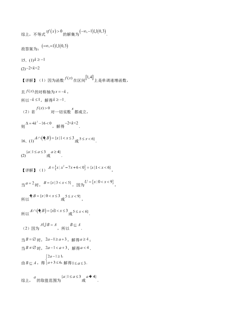 山东省德州市五校2025-2026学年高一上学期11月期中联考试题数学Word版含解析_2024-2025高一（7-7月题库）_2026年1月高一_260110山东省德州市五校2025-2026学年高一上学期期中联考试题（全）