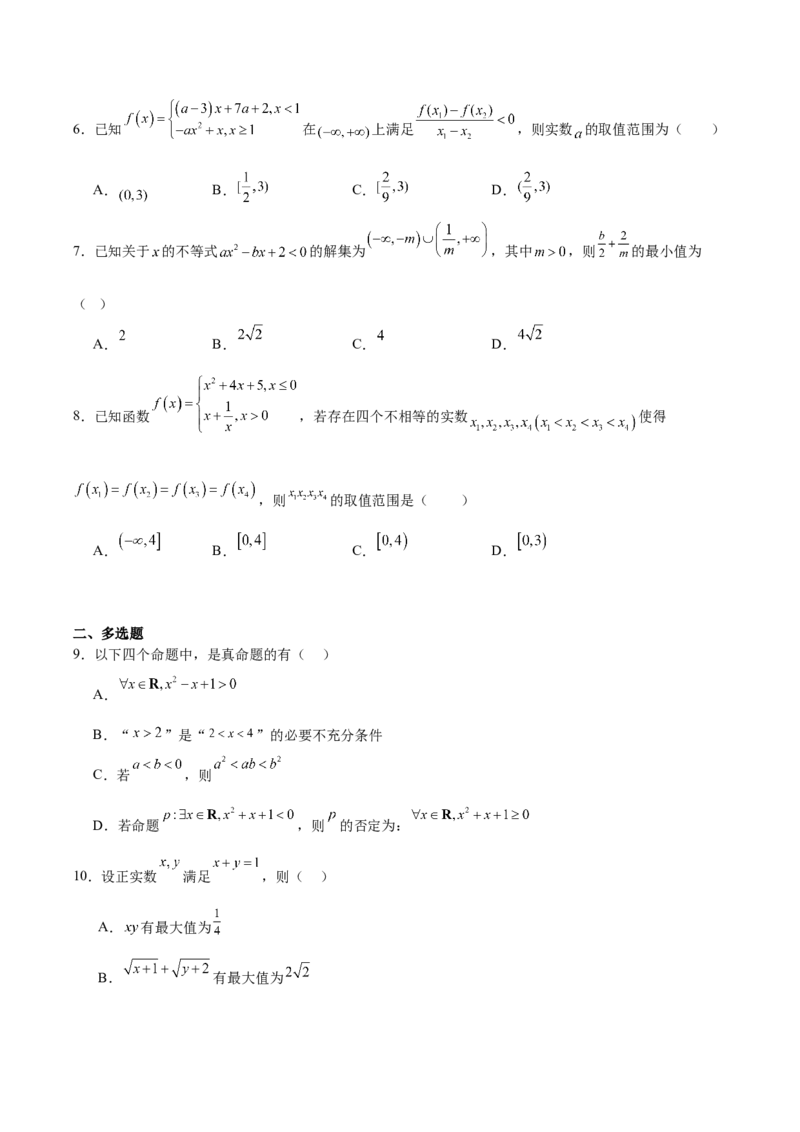山东省德州市五校2025-2026学年高一上学期11月期中联考试题数学Word版含解析_2024-2025高一（7-7月题库）_2026年1月高一_260110山东省德州市五校2025-2026学年高一上学期期中联考试题（全）